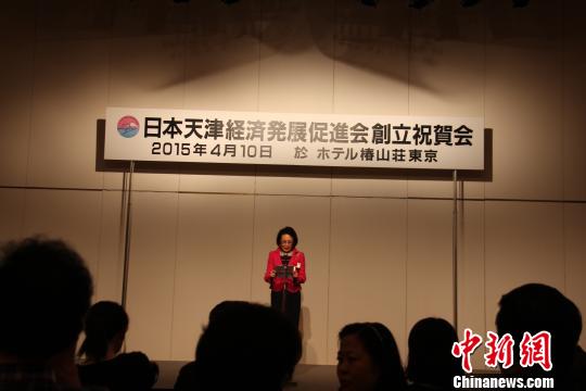 日本天津経済発展促進会は東京で設立記念式典を開催しました