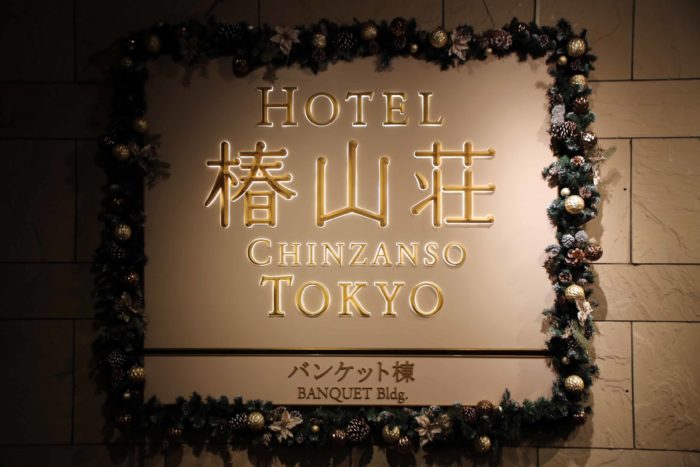 日本天津総商会10周年・天津同郷会30周年 記念式典